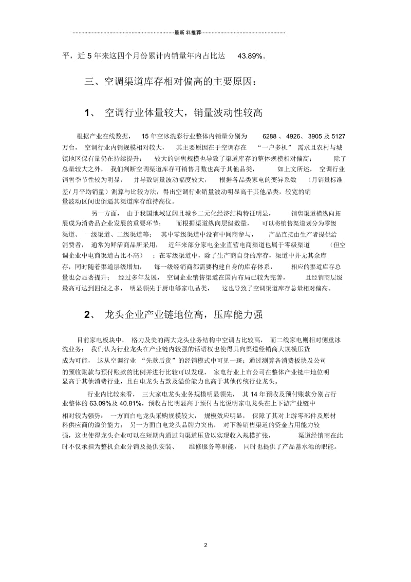 空调行业库存状况.docx_第2页