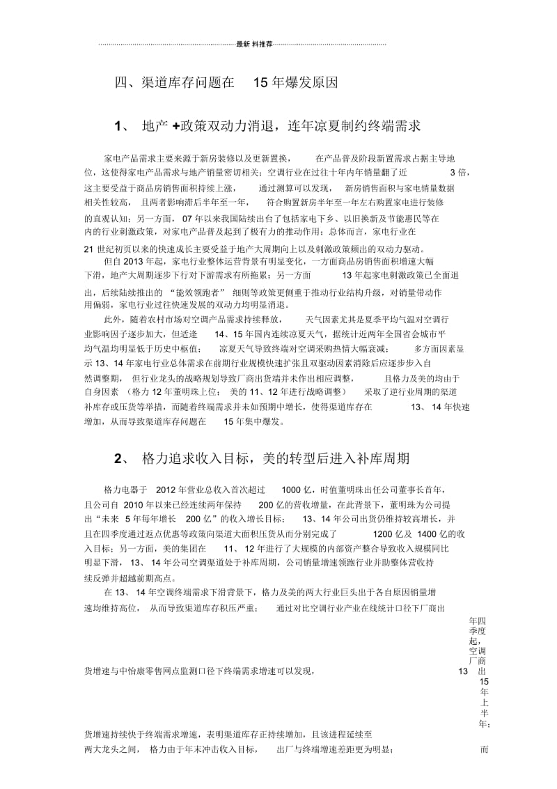 空调行业库存状况.docx_第3页