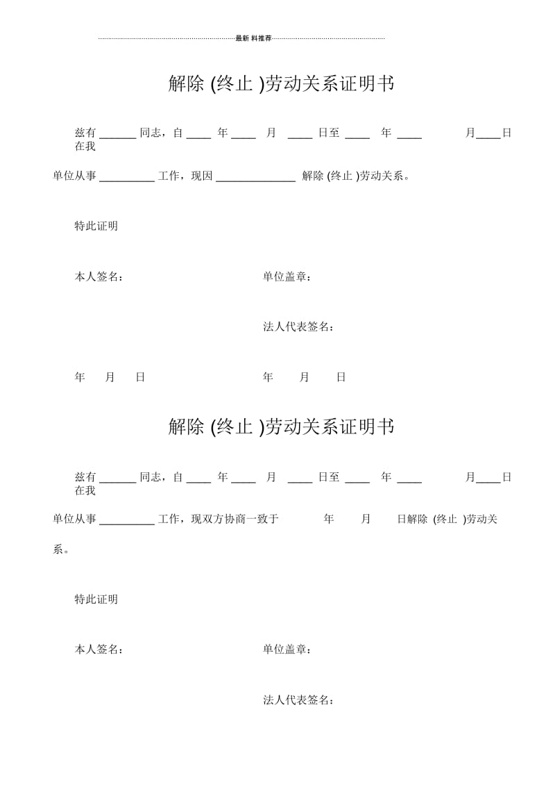 解除终止劳动关系证明书样本.docx_第1页