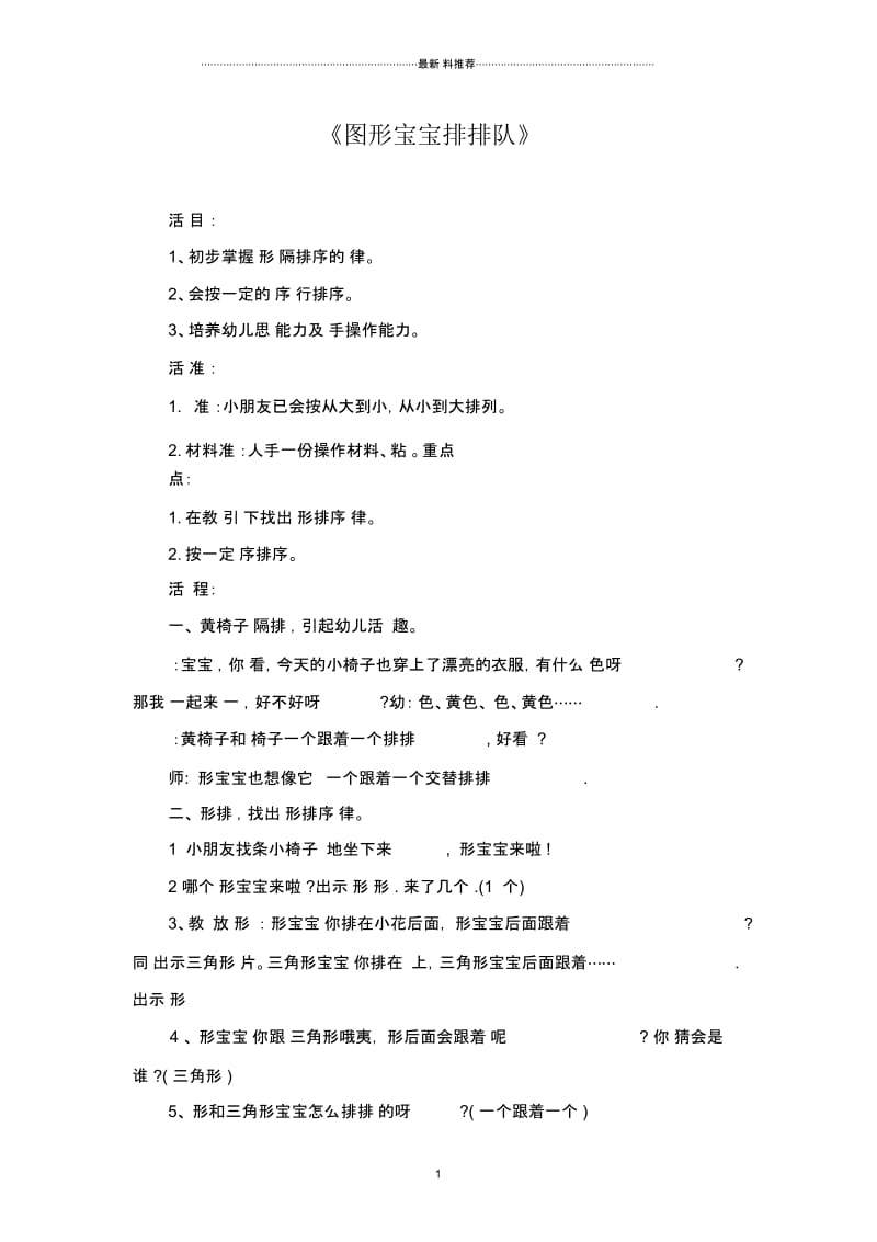 幼儿园优质公开课-小班数学课件教案《图形宝宝排排队》.docx_第1页