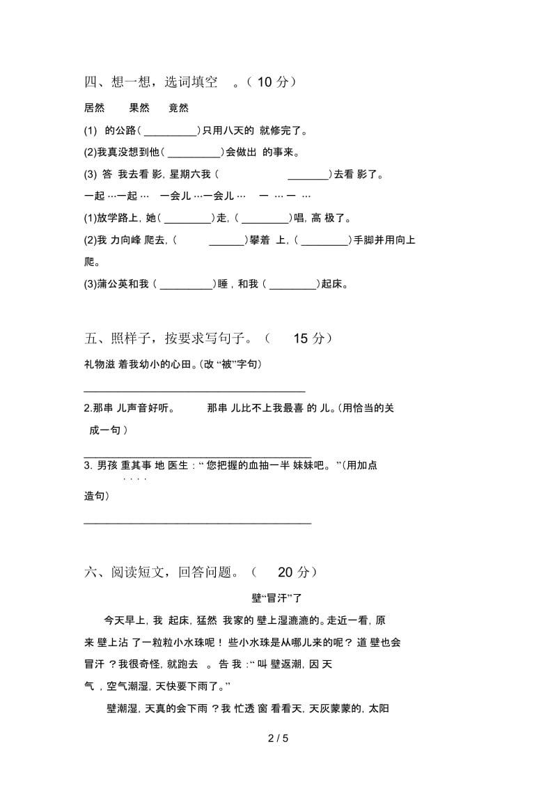 新部编版三年级语文下册三单元练习卷及答案.docx_第2页