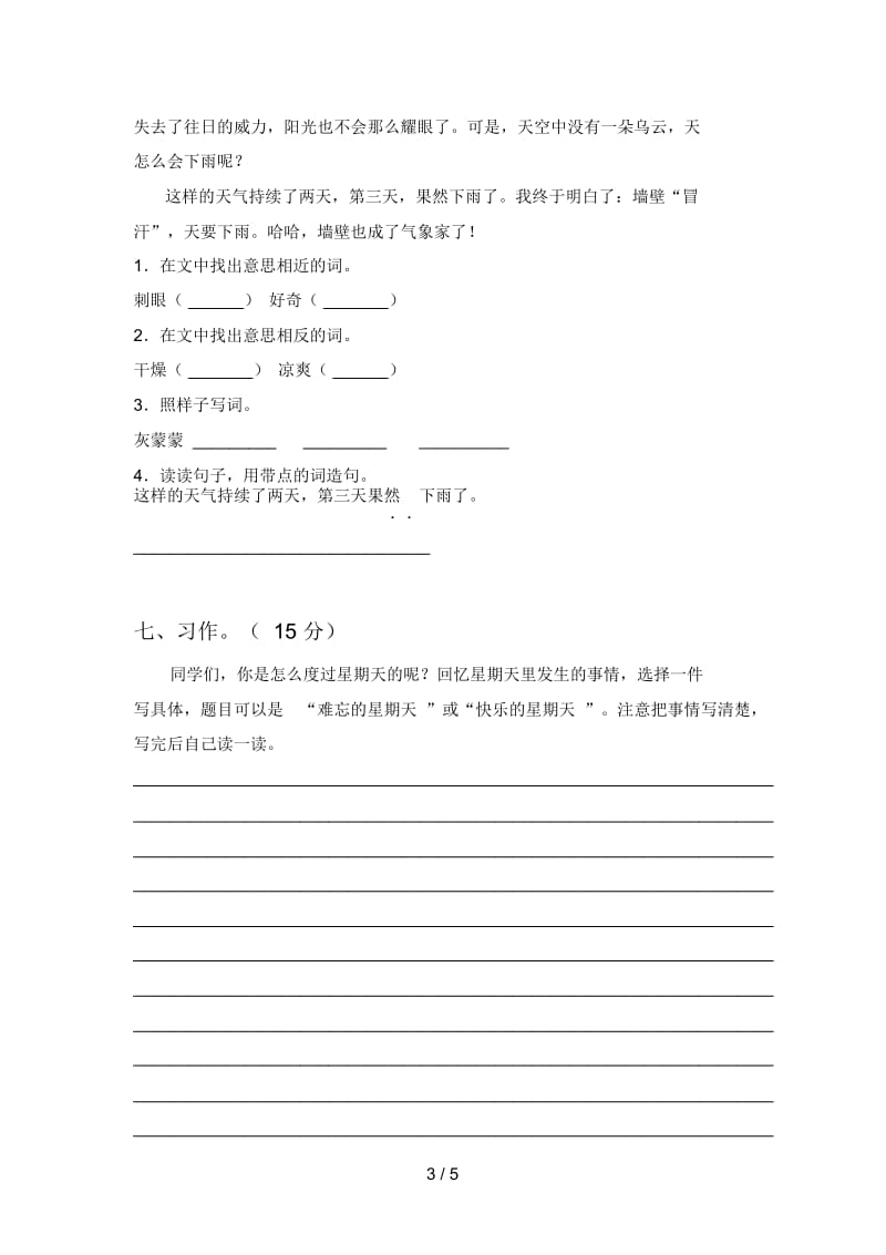 新部编版三年级语文下册三单元练习卷及答案.docx_第3页