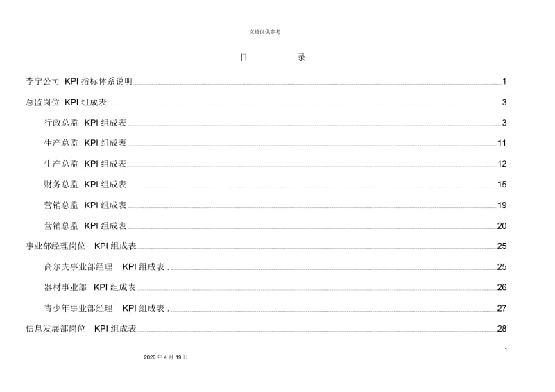 公司岗位KPI指标体系.docx_第3页