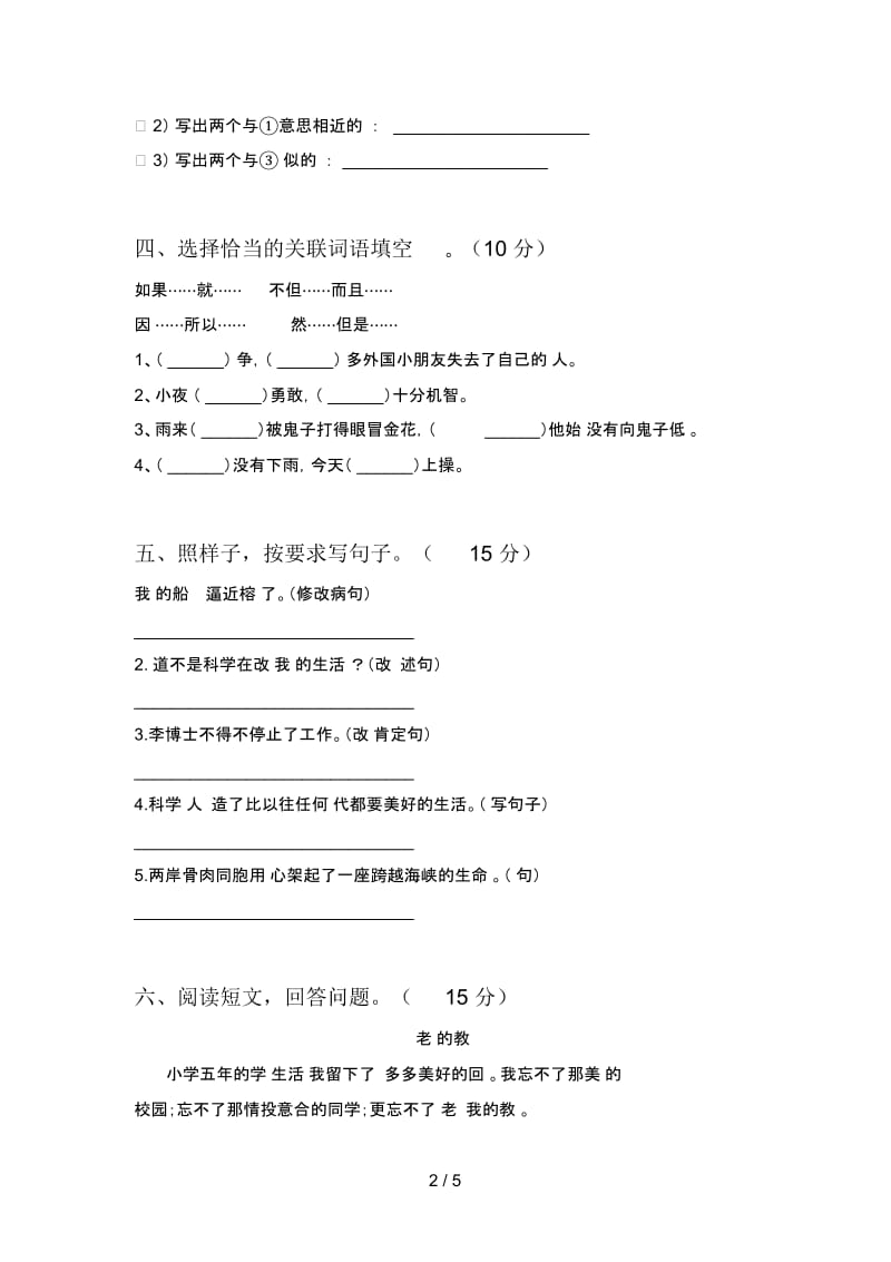 人教版四年级语文下册期末试卷及答案一.docx_第2页