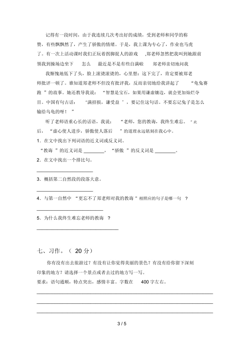 人教版四年级语文下册期末试卷及答案一.docx_第3页