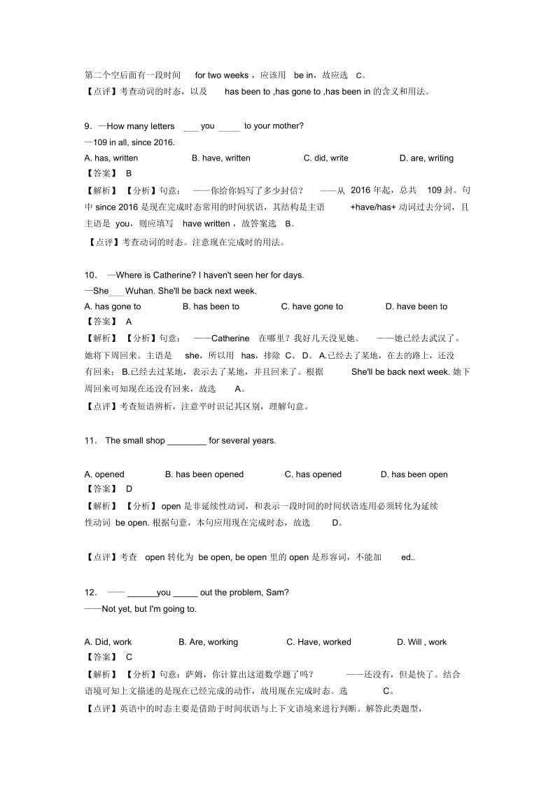 英语现在完成时专项训练100(附答案)含解析.docx_第3页