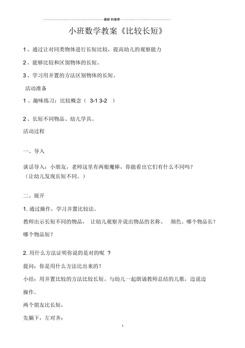 小班数学教案比较长短.docx_第1页