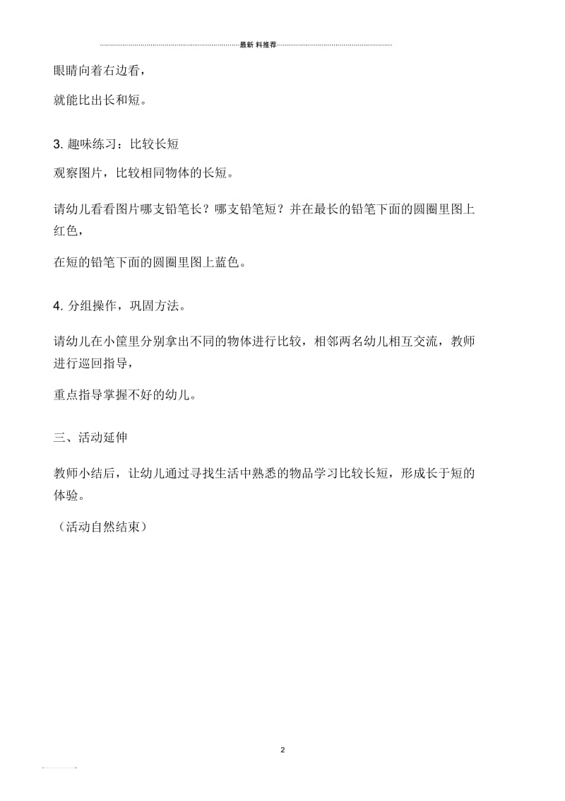 小班数学教案比较长短.docx_第2页