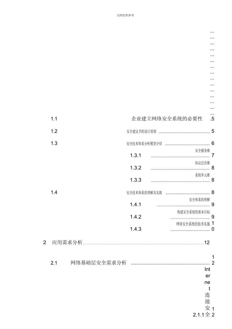 企业网络安全系统的设计需求.docx_第3页