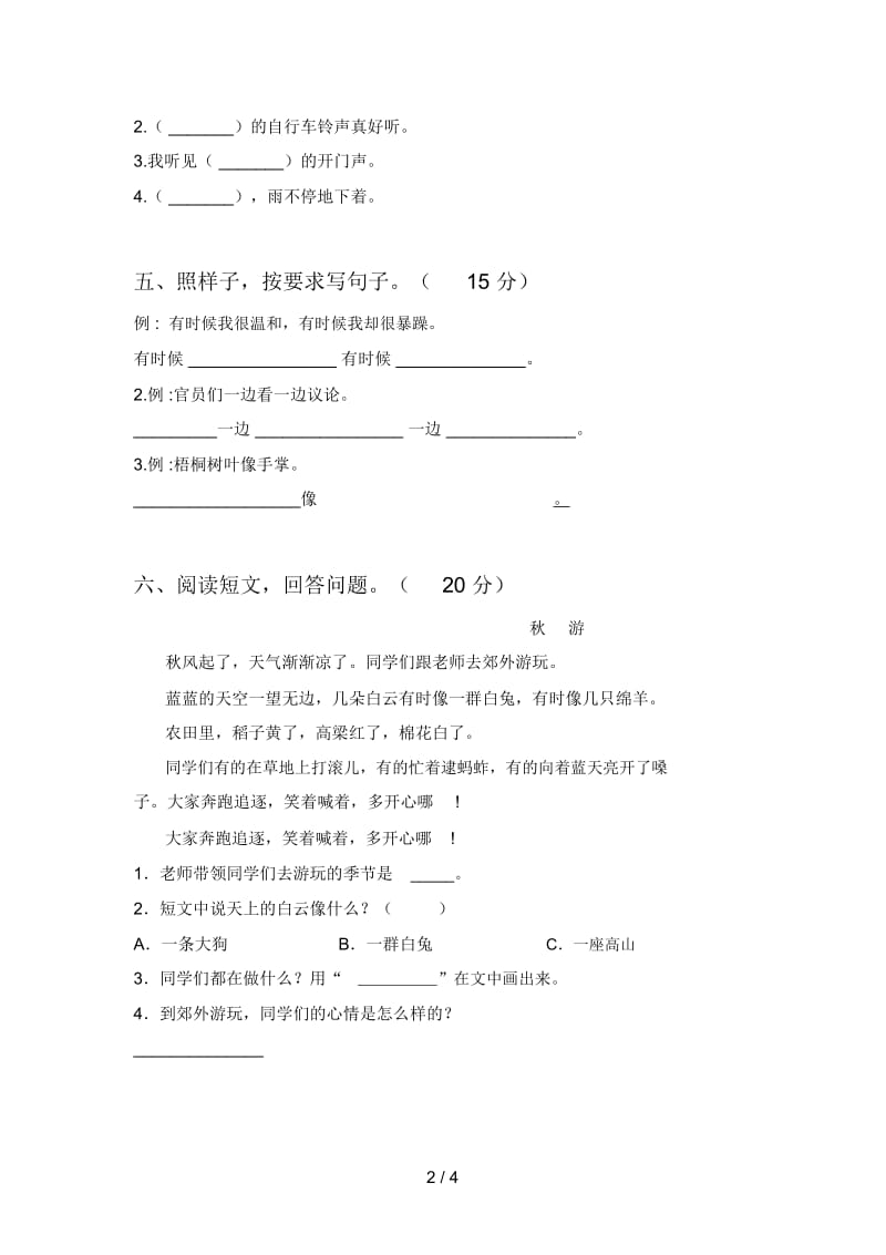 部编版二年级语文下册第三次月考综合试题及答案.docx_第2页