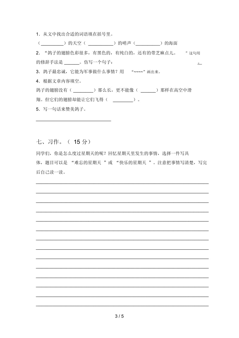 新部编版三年级语文下册二单元标准测试卷及答案.docx_第3页