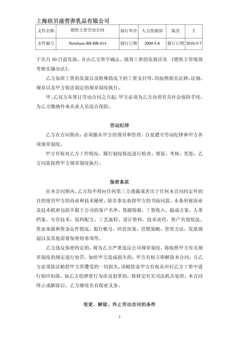 销售主管劳动合同.doc_第3页