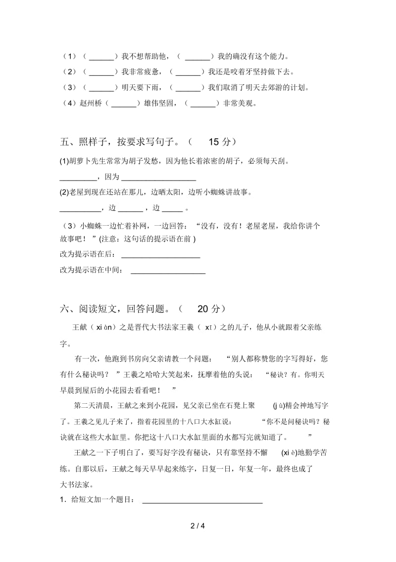 新部编版三年级语文下册一单元试卷及答案(下载).docx_第2页