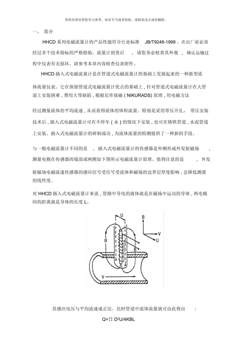 插入式流量计使用说明书样本.docx_第1页