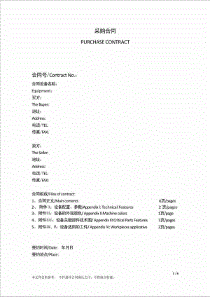 设备采购合同_中英文.doc