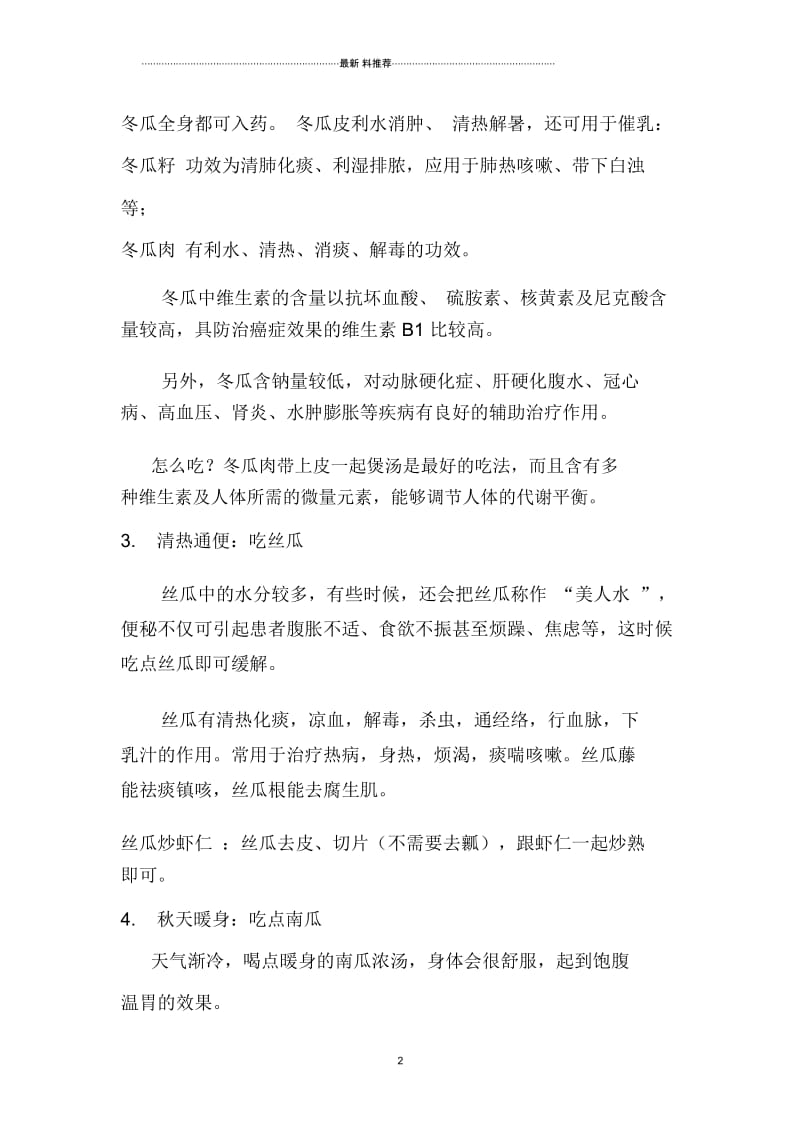 秋不吃瓜,百病复发.docx_第2页