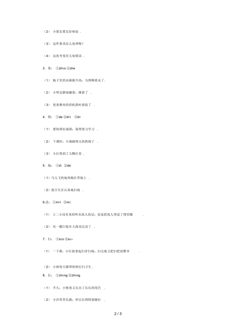 一年级语文(上册)试题：将独体字合成合体字.docx_第2页