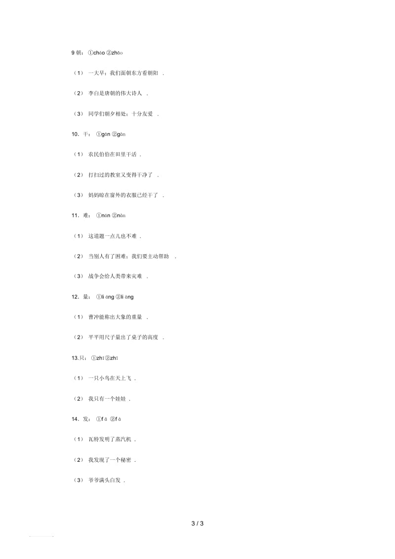 一年级语文(上册)试题：将独体字合成合体字.docx_第3页