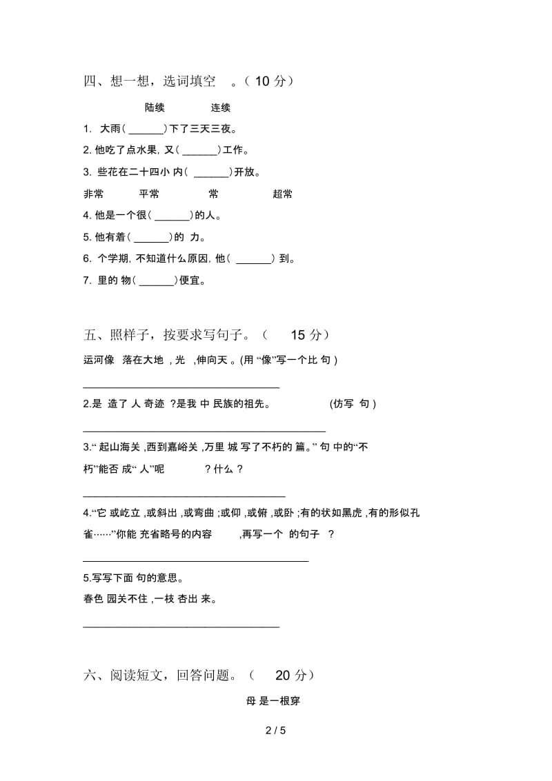 新人教版三年级语文下册一单元试卷及答案(下载).docx_第2页