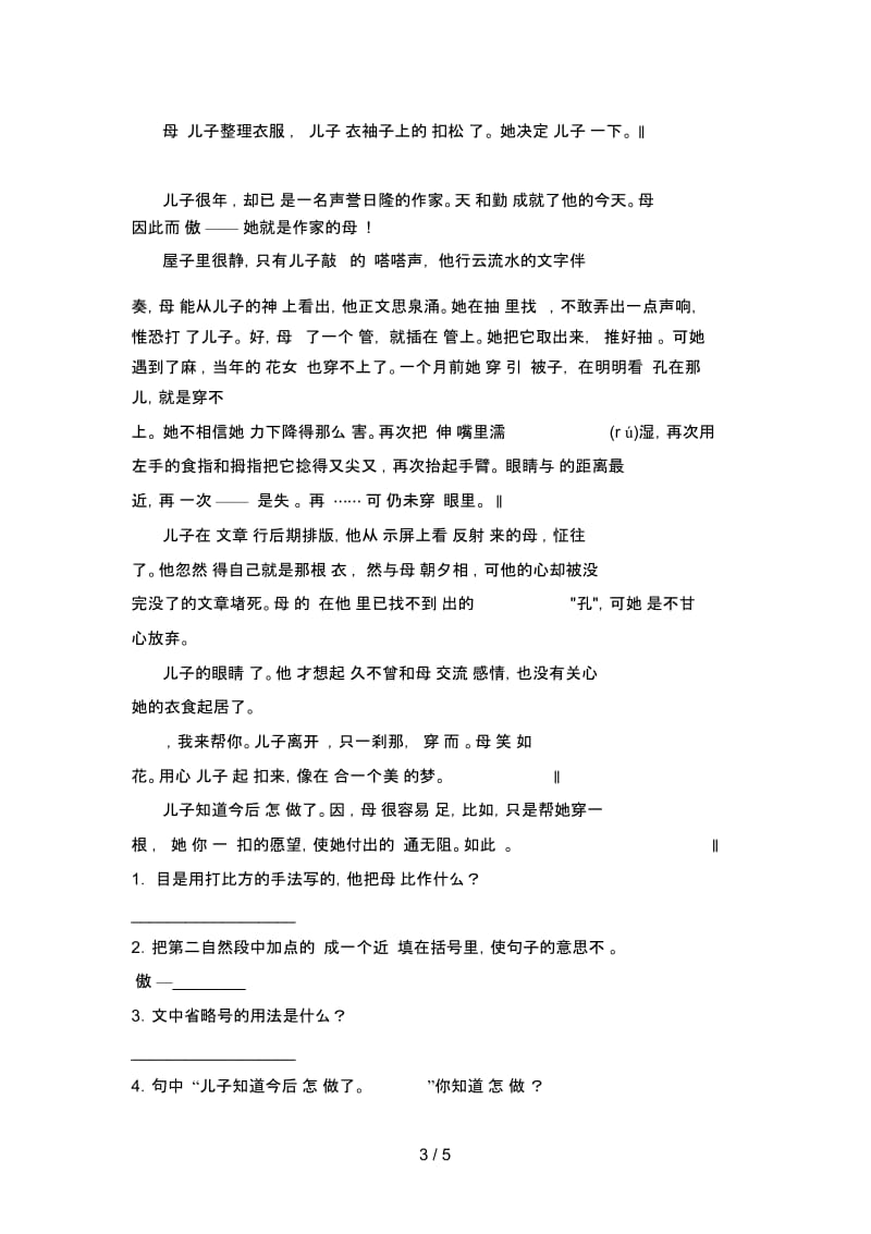 新人教版三年级语文下册一单元试卷及答案(下载).docx_第3页