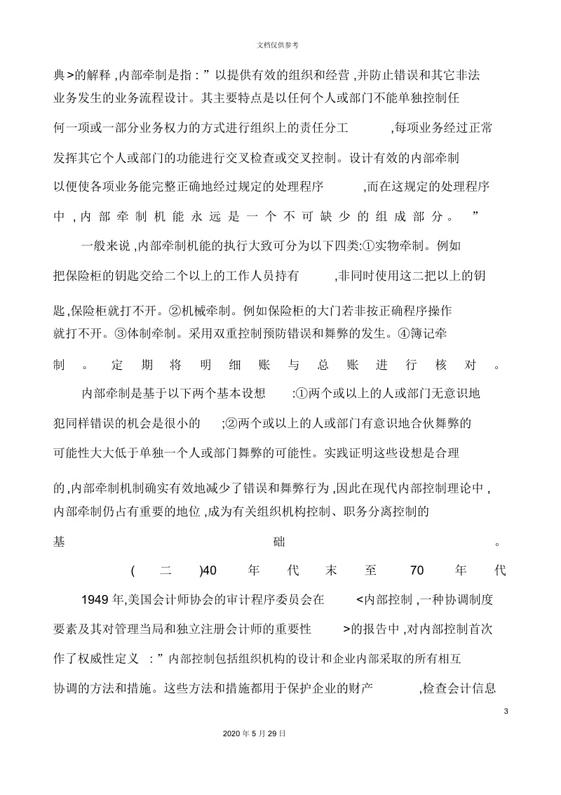 内控制度.docx_第3页