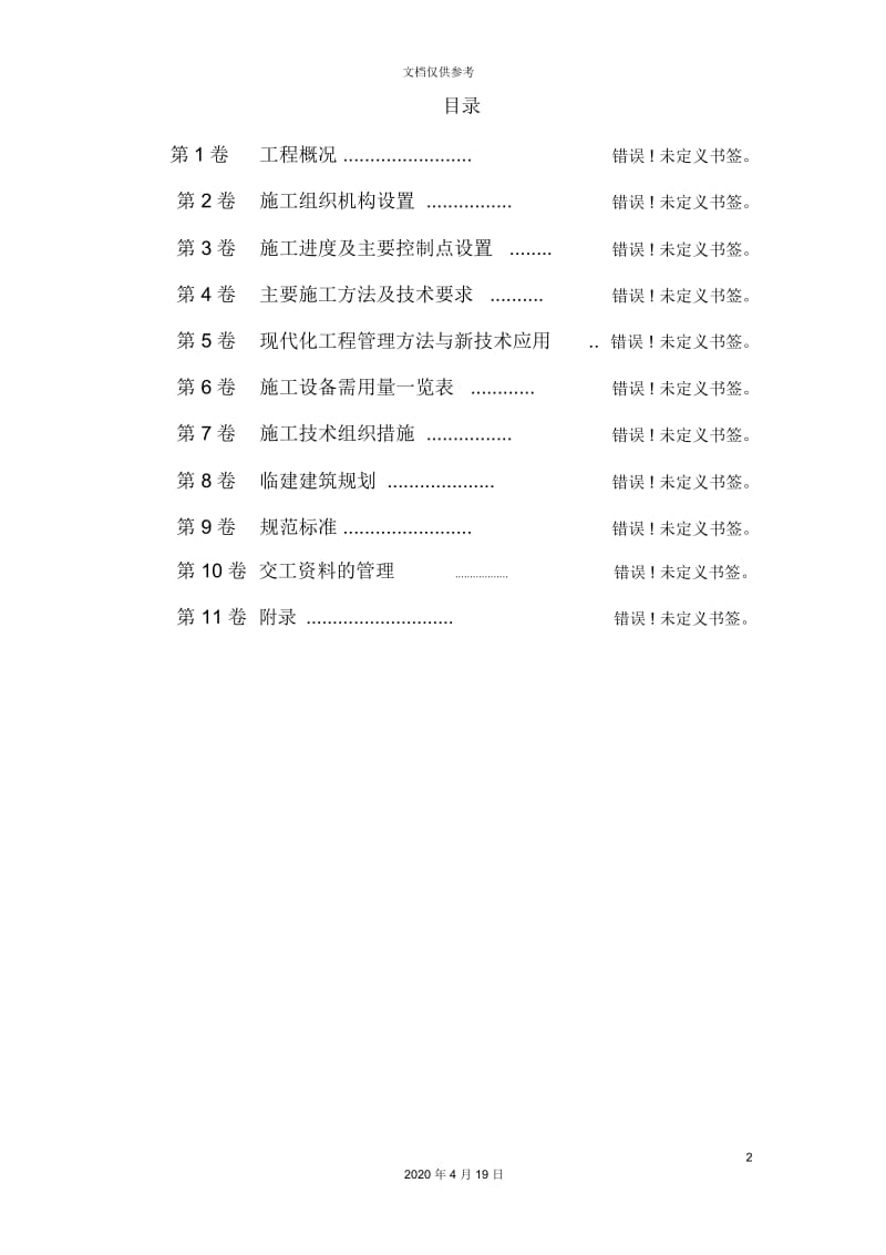 煤气站钢结构气柜施工组织设计范本.docx_第2页