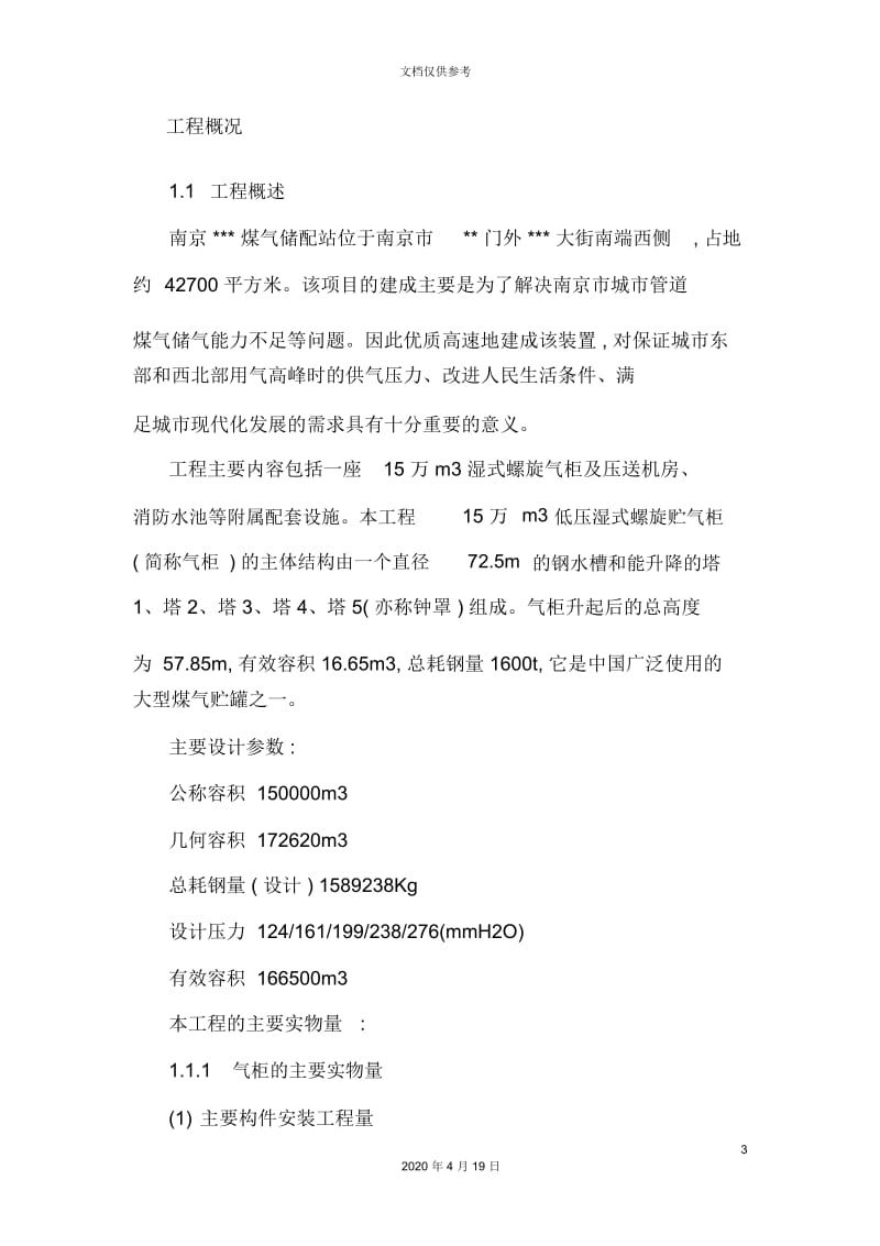 煤气站钢结构气柜施工组织设计范本.docx_第3页