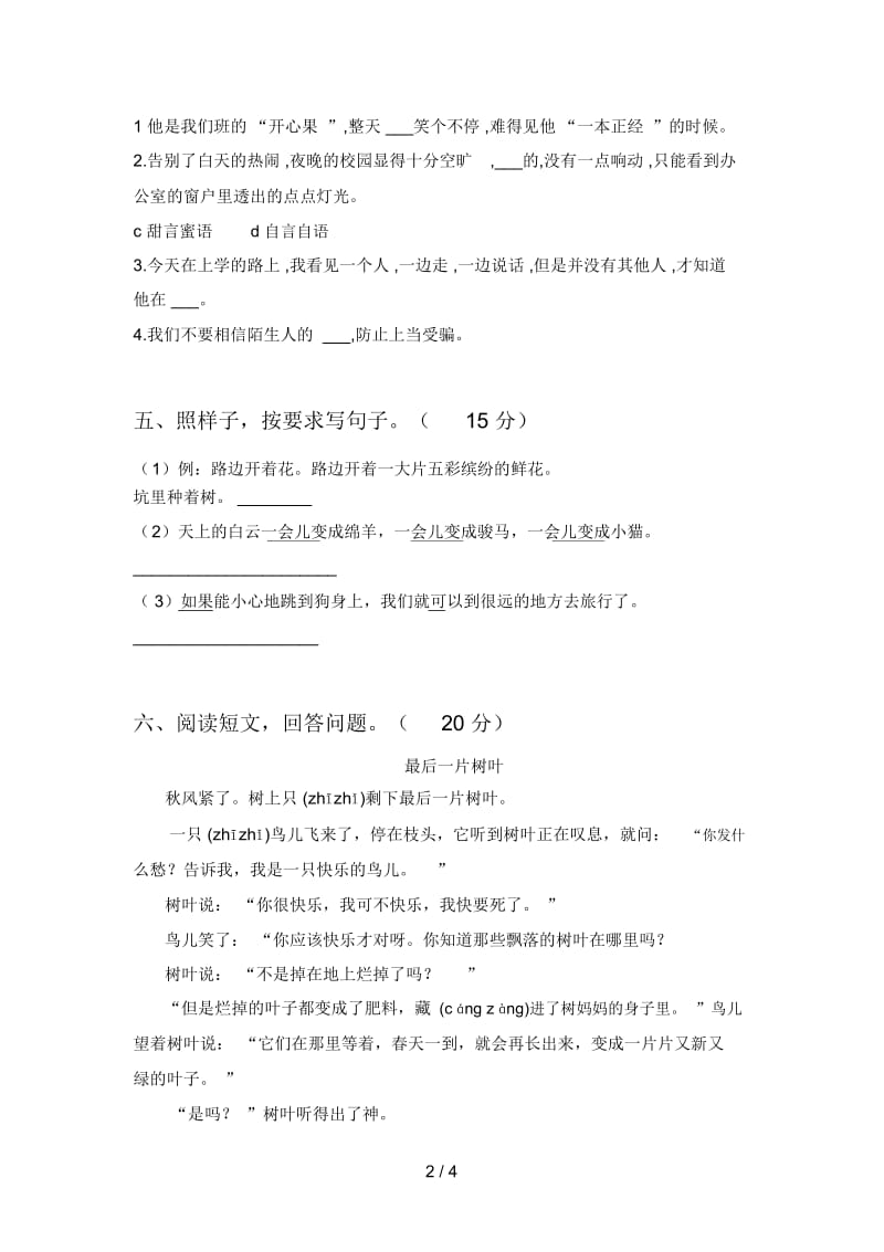 泸教版二年级语文下册期中试卷及答案.docx_第2页