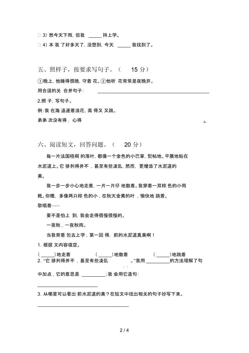 新人教版三年级语文下册期中试题及答案(必考题).docx_第2页