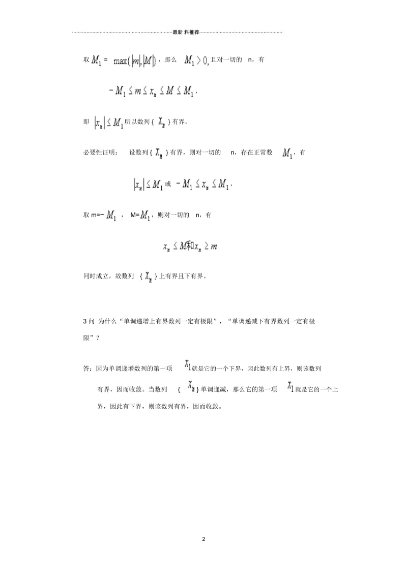 问：有界数列是否一定收敛？无界数列是否一定发散？.docx_第2页