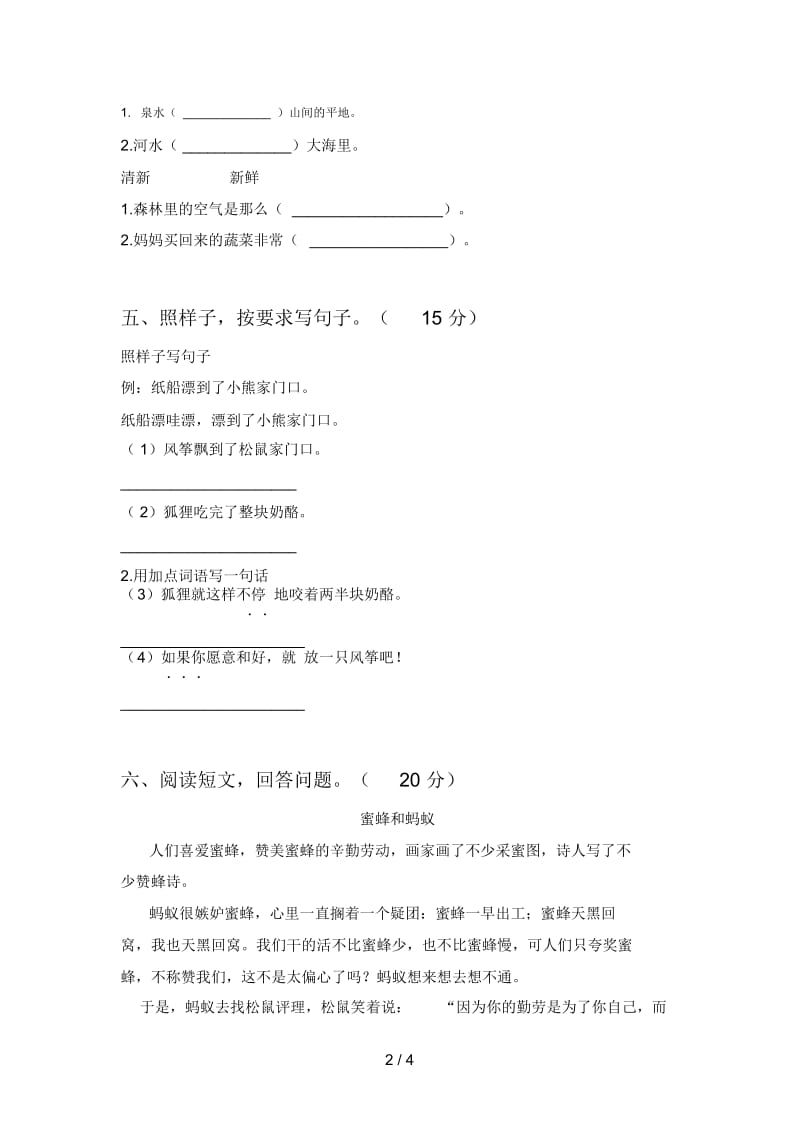 泸教版二年级语文下册期中达标试卷及答案.docx_第3页