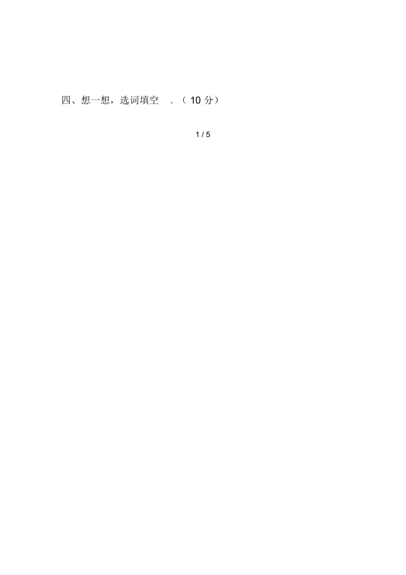 北师大版三年级语文下册三单元考试卷及答案.docx_第2页