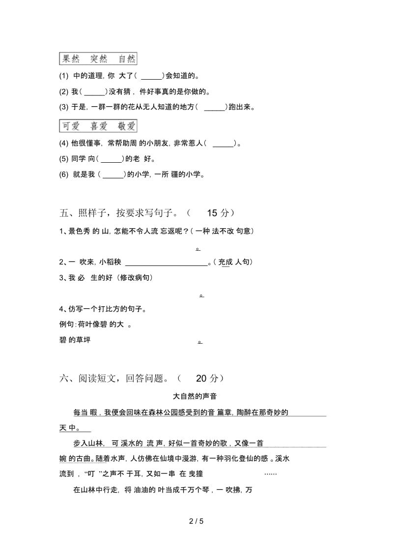 北师大版三年级语文下册三单元考试卷及答案.docx_第3页