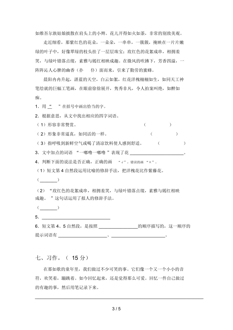 人教版三年级语文下册第四次月考标准测试卷及答案.docx_第3页