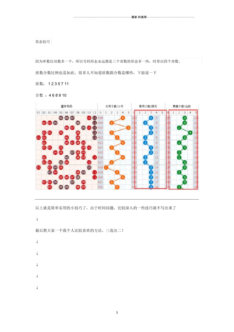 十一选五技巧.docx_第3页