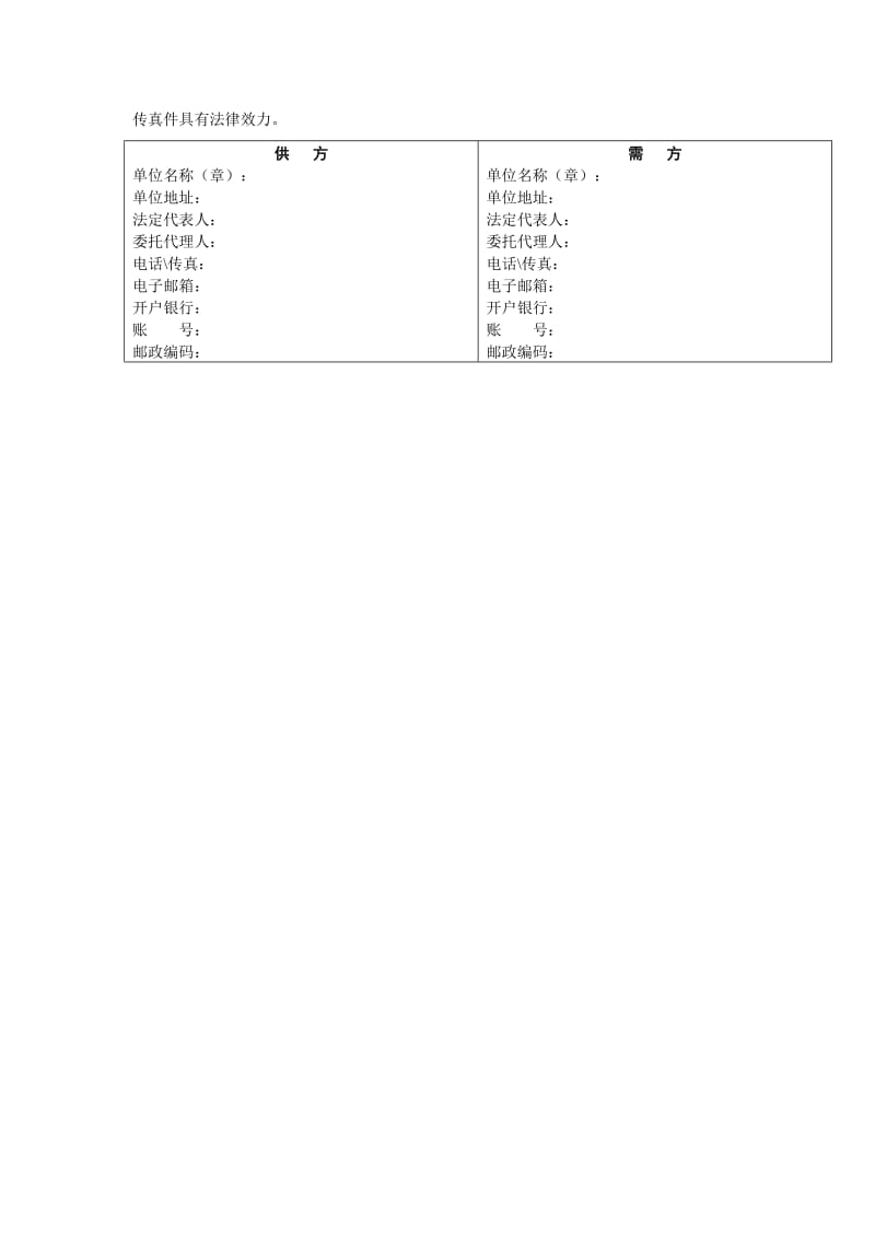 货到付款简单版采购合同.doc_第2页