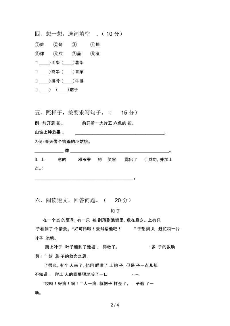 新部编版二年级语文下册期中试题及答案一.docx_第3页