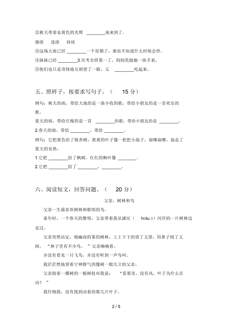 部编版三年级语文上册期末提升练习卷及答案.docx_第3页