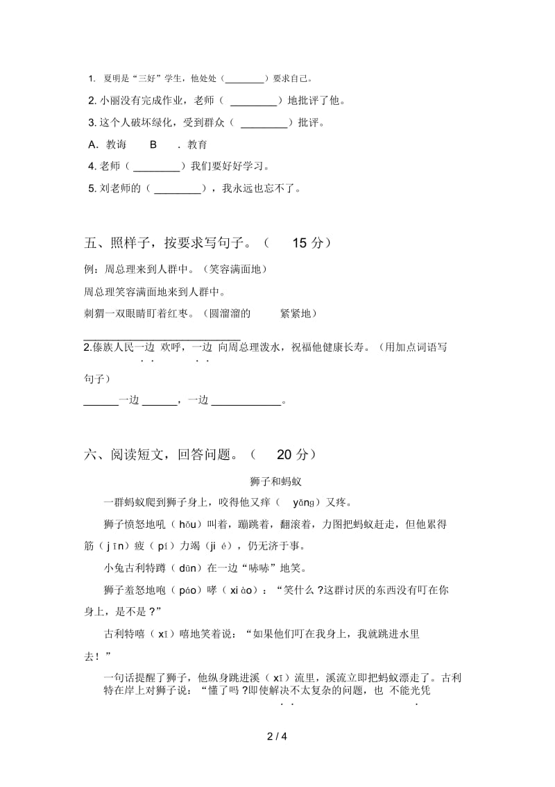 泸教版二年级语文下册期末练习卷及答案.docx_第2页