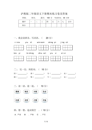 泸教版二年级语文下册期末练习卷及答案.docx