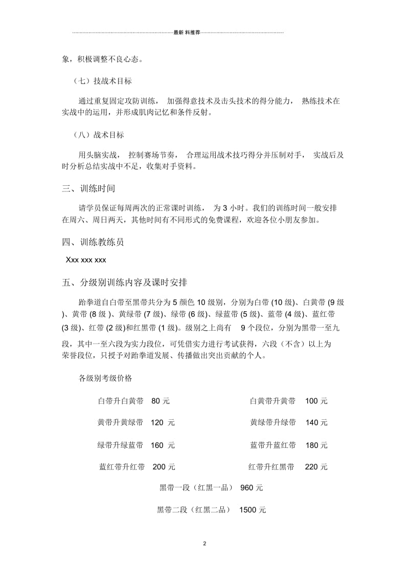 跆拳道训练计划.docx_第2页