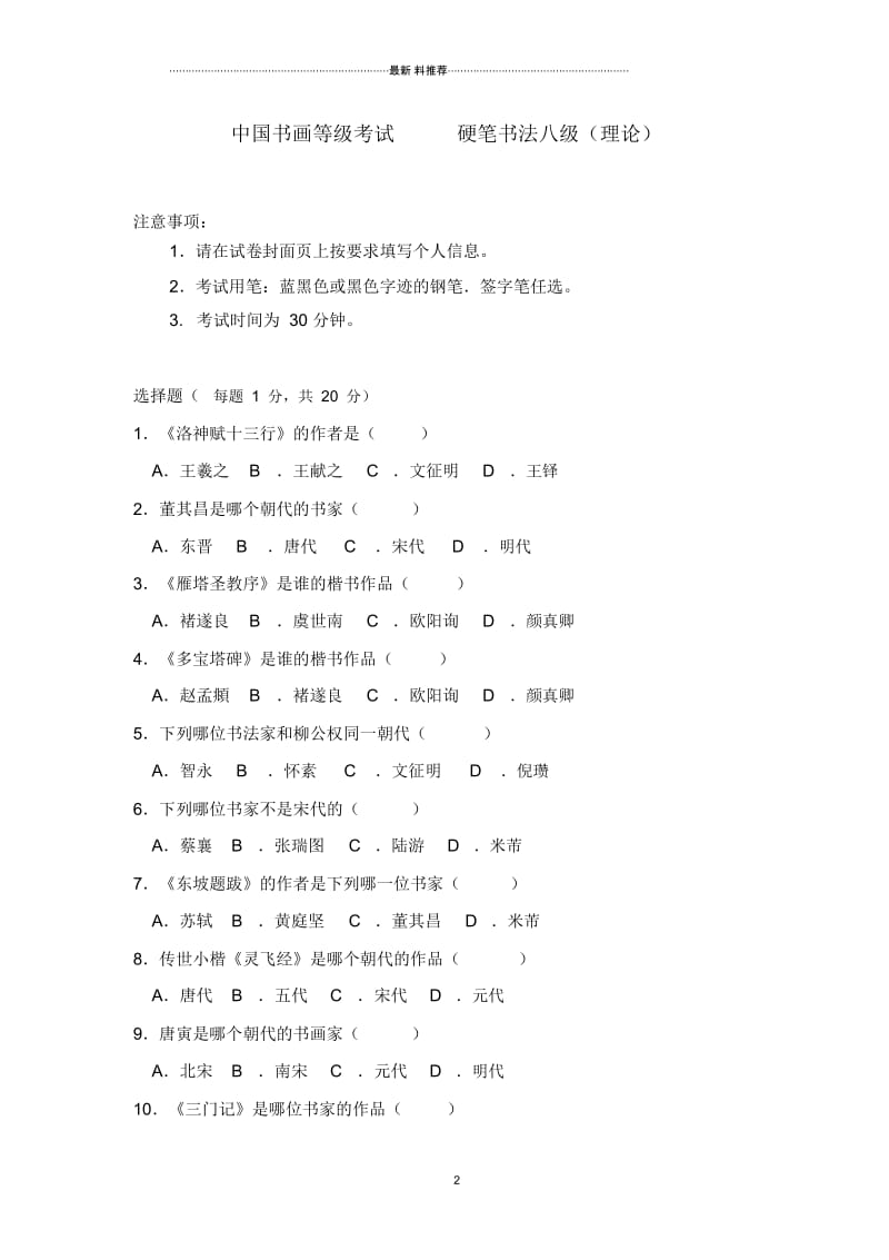 硬笔书法8级理论.docx_第2页