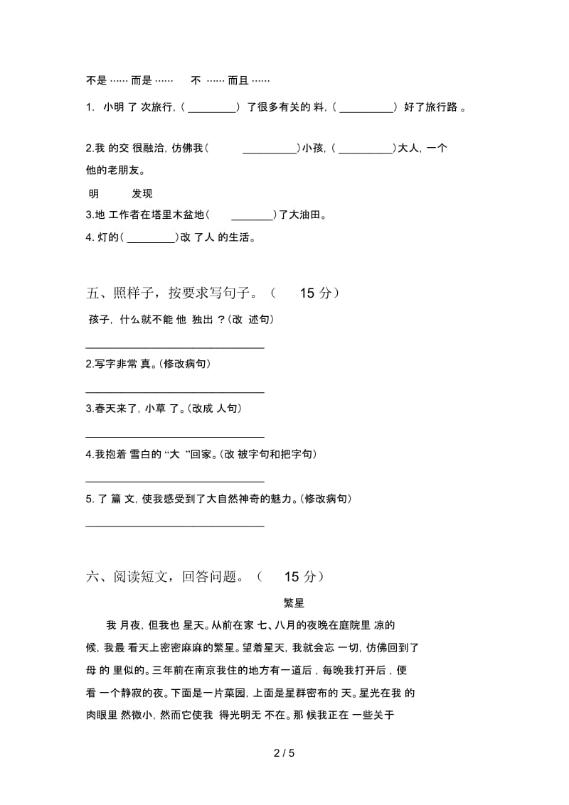 2020年四年级语文下册第四次月考强化训练及答案.docx_第2页