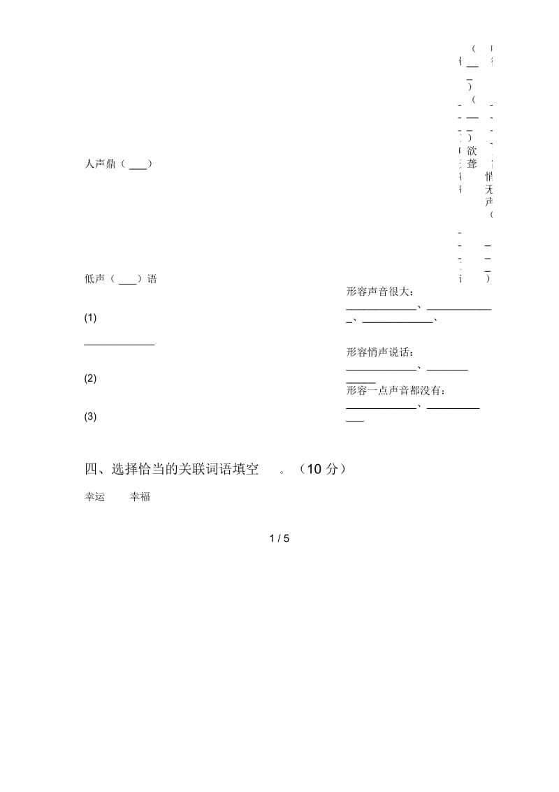 人教版四年级语文下册一单元试卷及答案(学生专用).docx_第2页