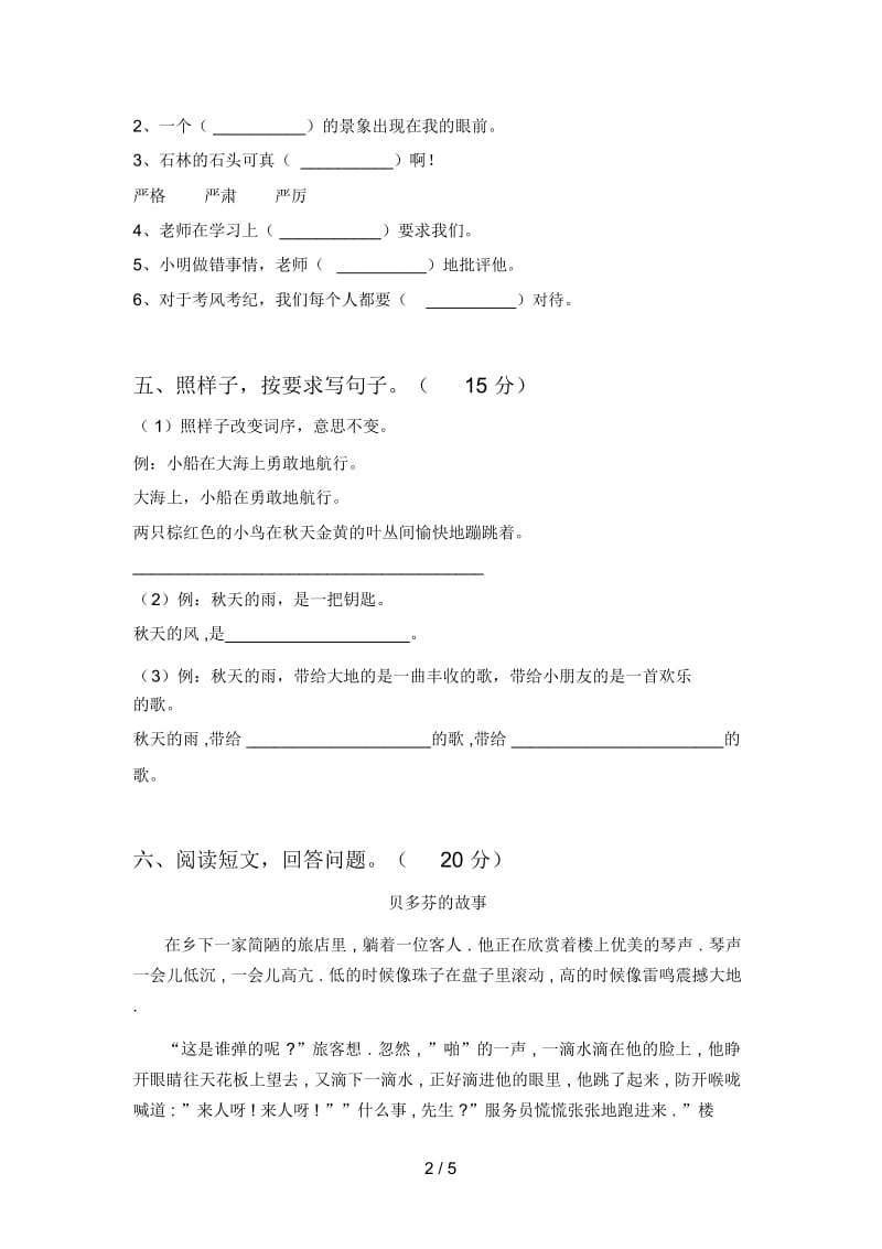 新人教版三年级语文下册三单元练习卷及答案.docx_第2页