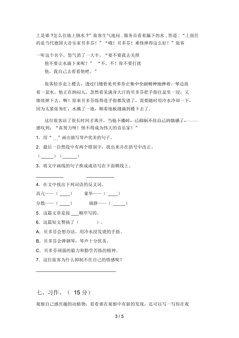 新人教版三年级语文下册三单元练习卷及答案.docx_第3页