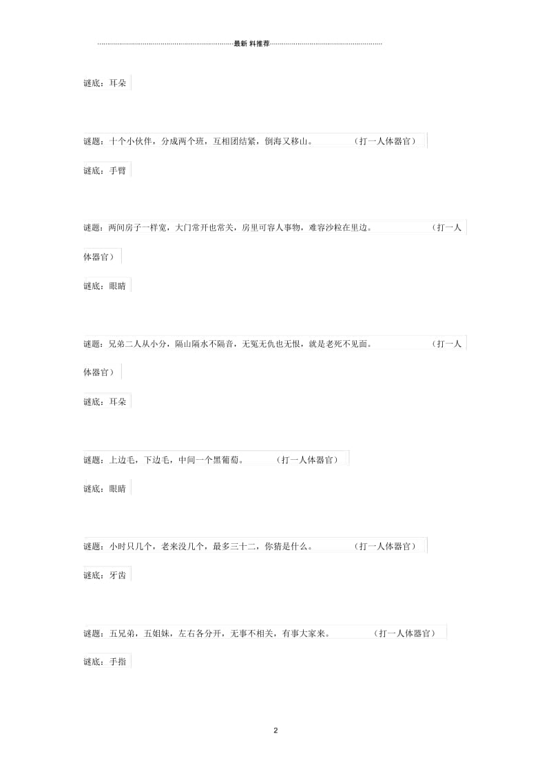 人体器官谜语大全及答案1.docx_第2页