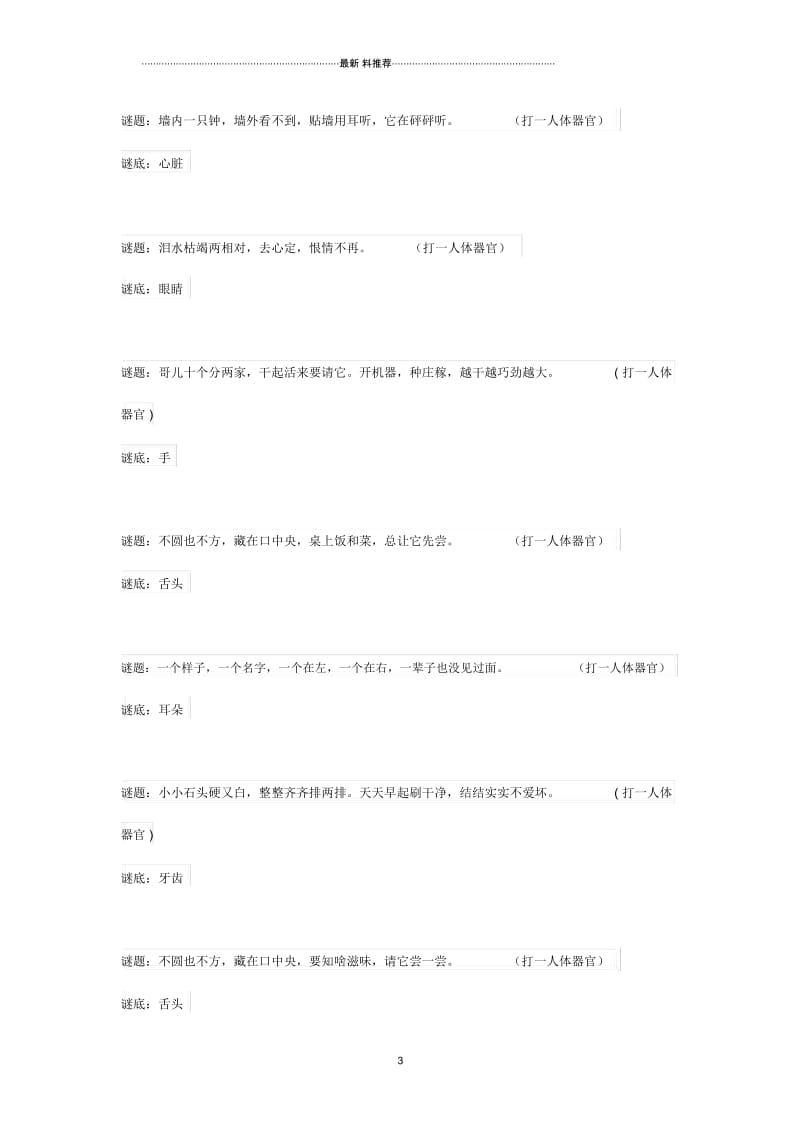 人体器官谜语大全及答案1.docx_第3页