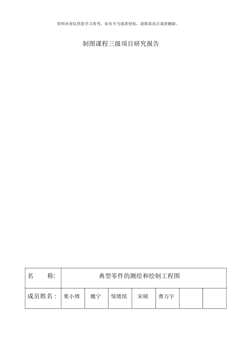 制图课程三级项目研究报告.docx_第1页