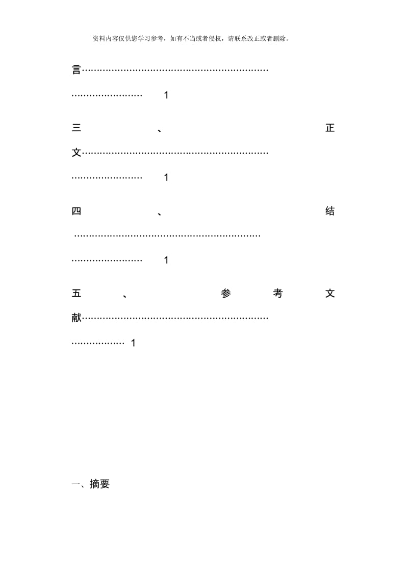 制图课程三级项目研究报告.docx_第3页